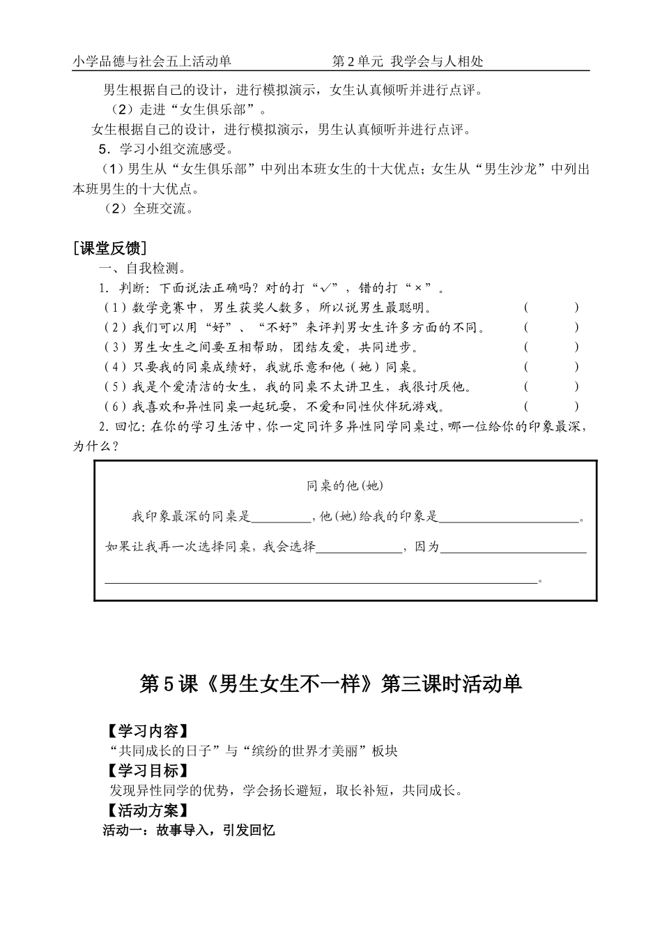 第5课《男生女生不一样》活动单_第3页