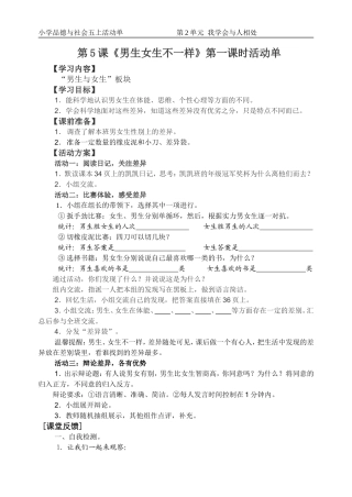 第5课《男生女生不一样》活动单