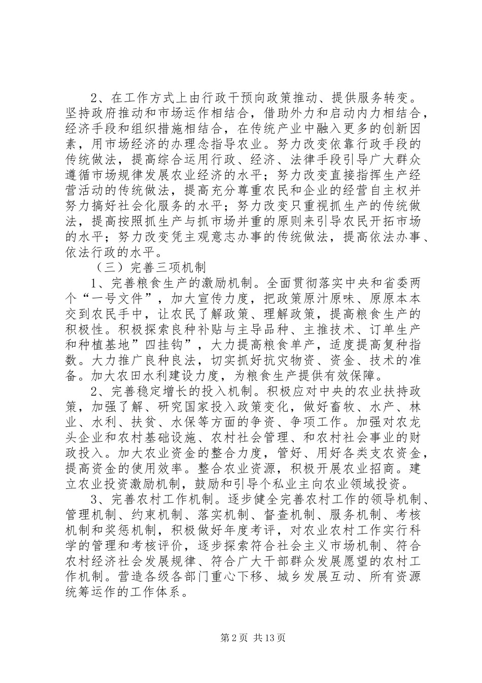 农村农业工作计划范文三篇_第2页
