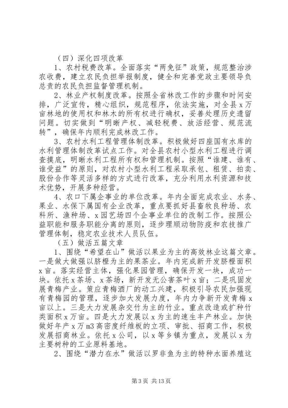 农村农业工作计划范文三篇_第3页