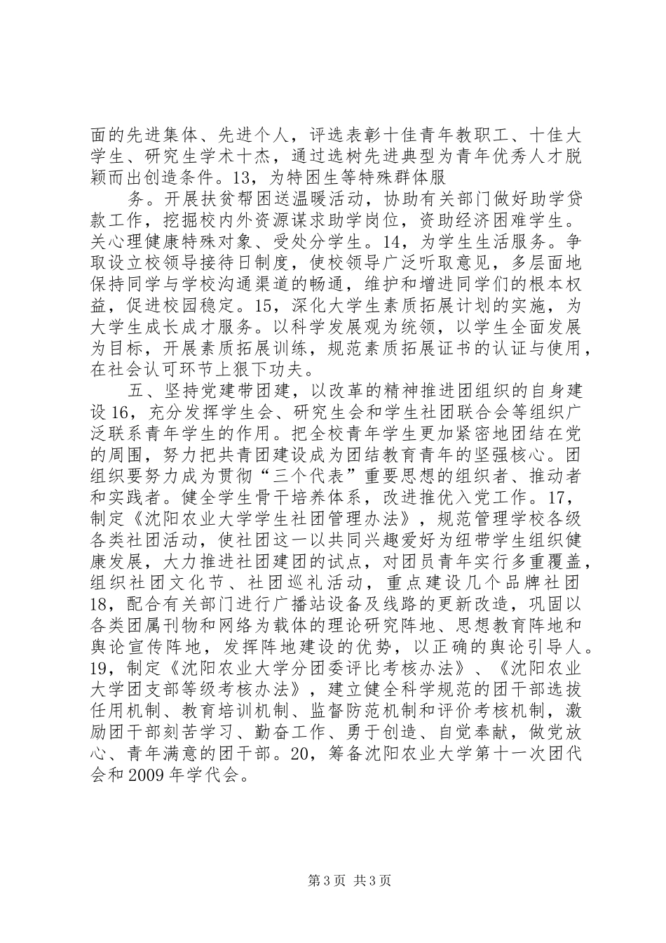 农业大学团委工作计划_第3页