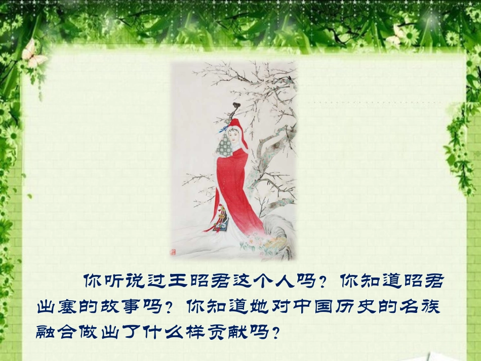 《匈奴的兴起及与汉朝的和战》教学课件1_第2页