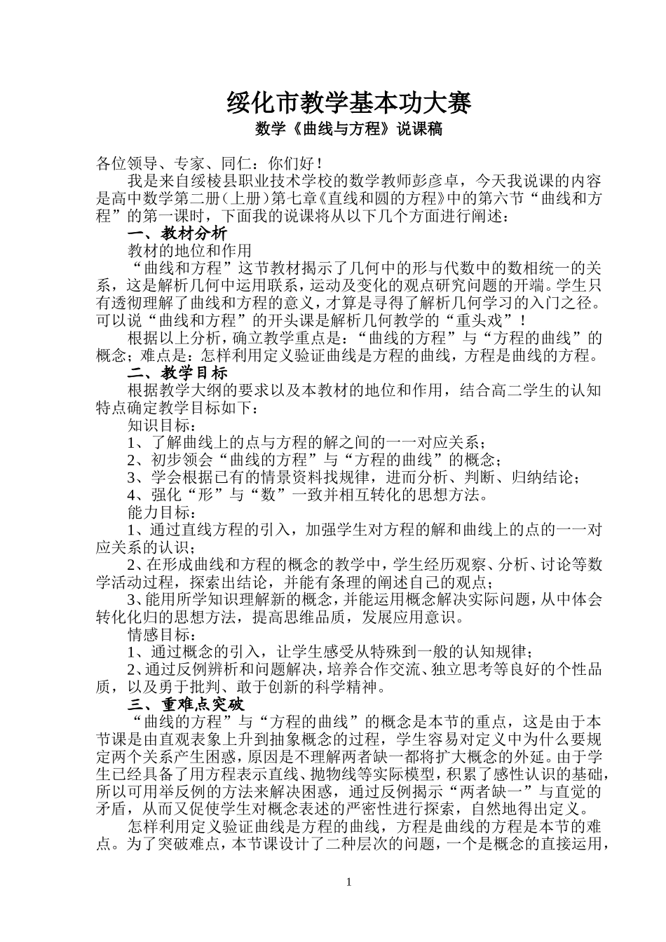 曲线和方程说课稿_第1页