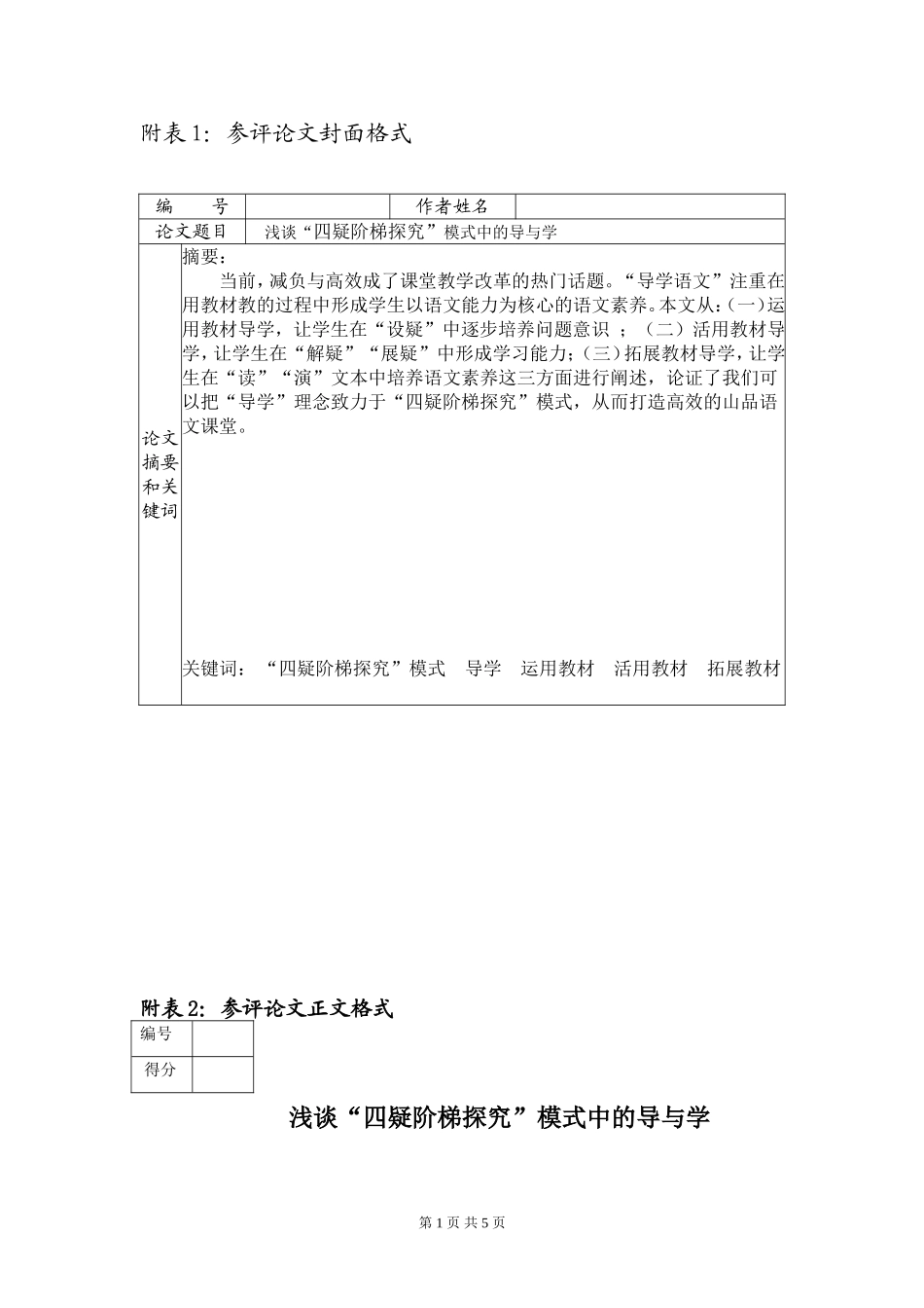 握山小学语文科论文_第1页