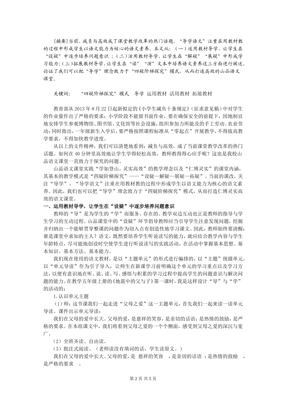 握山小学语文科论文_第2页