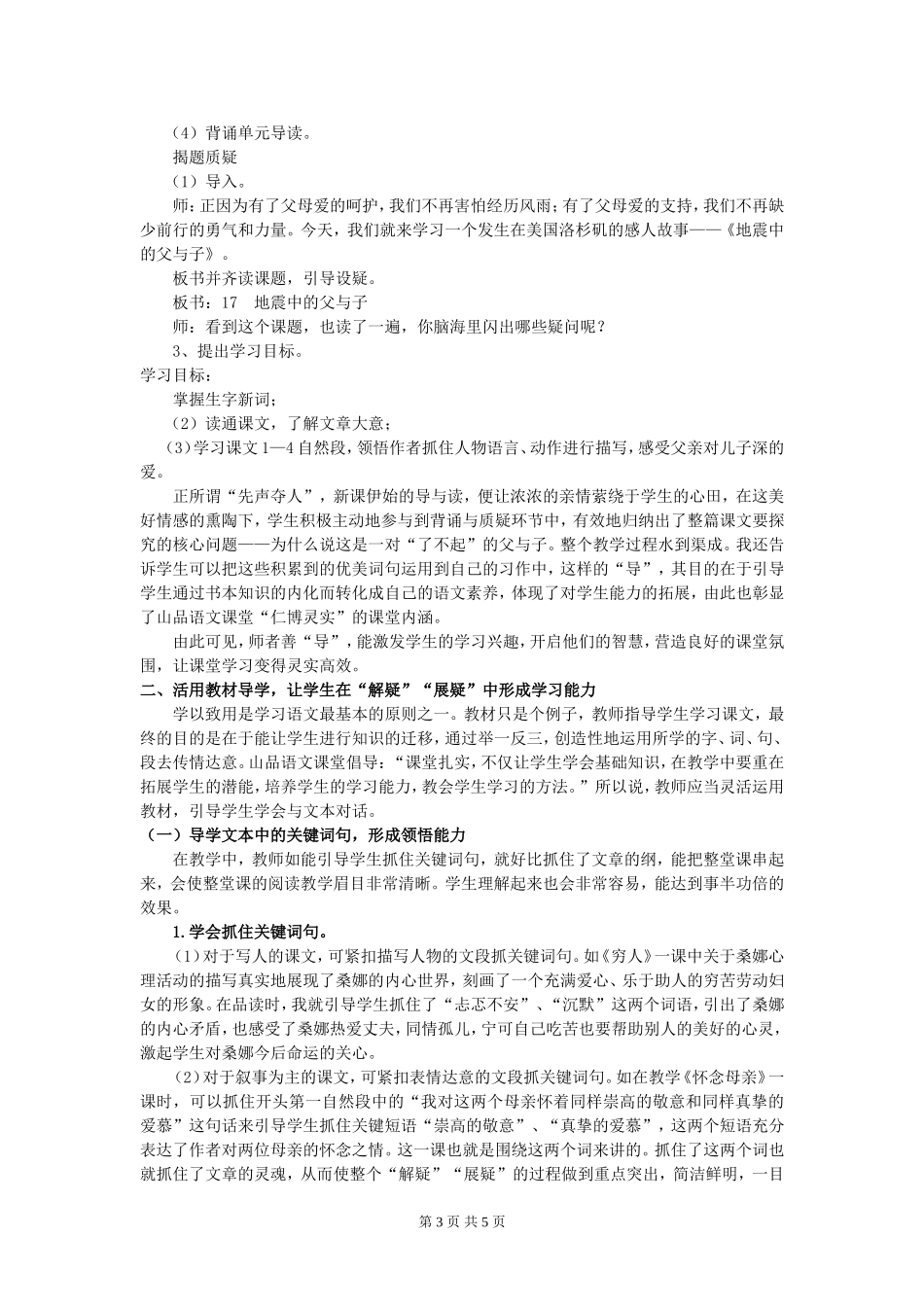 握山小学语文科论文_第3页