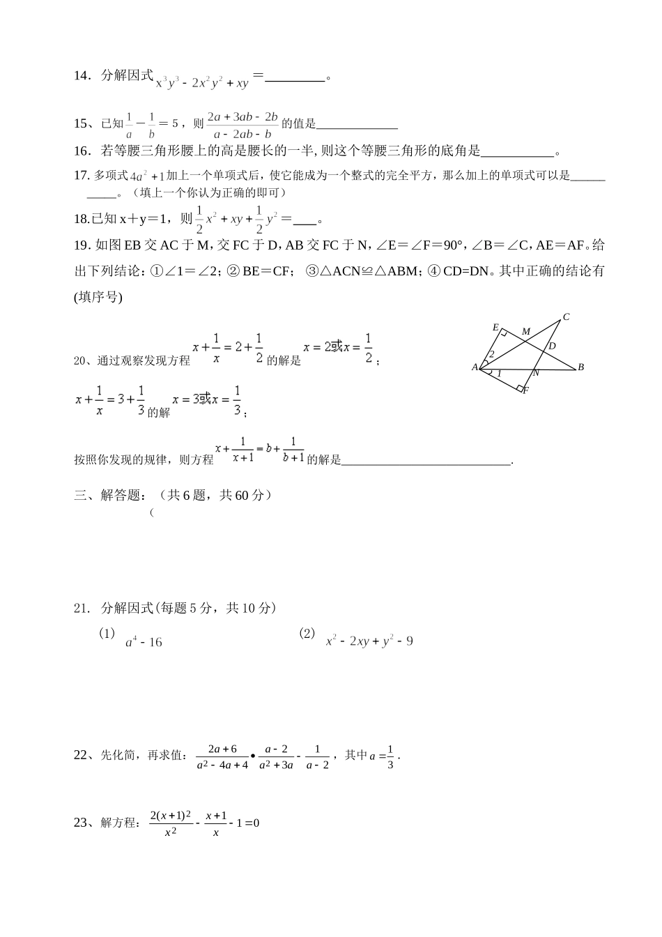 2013-2014最新人教版八年级(上)数学期末考试试卷(十一)_2[1]_2_第2页
