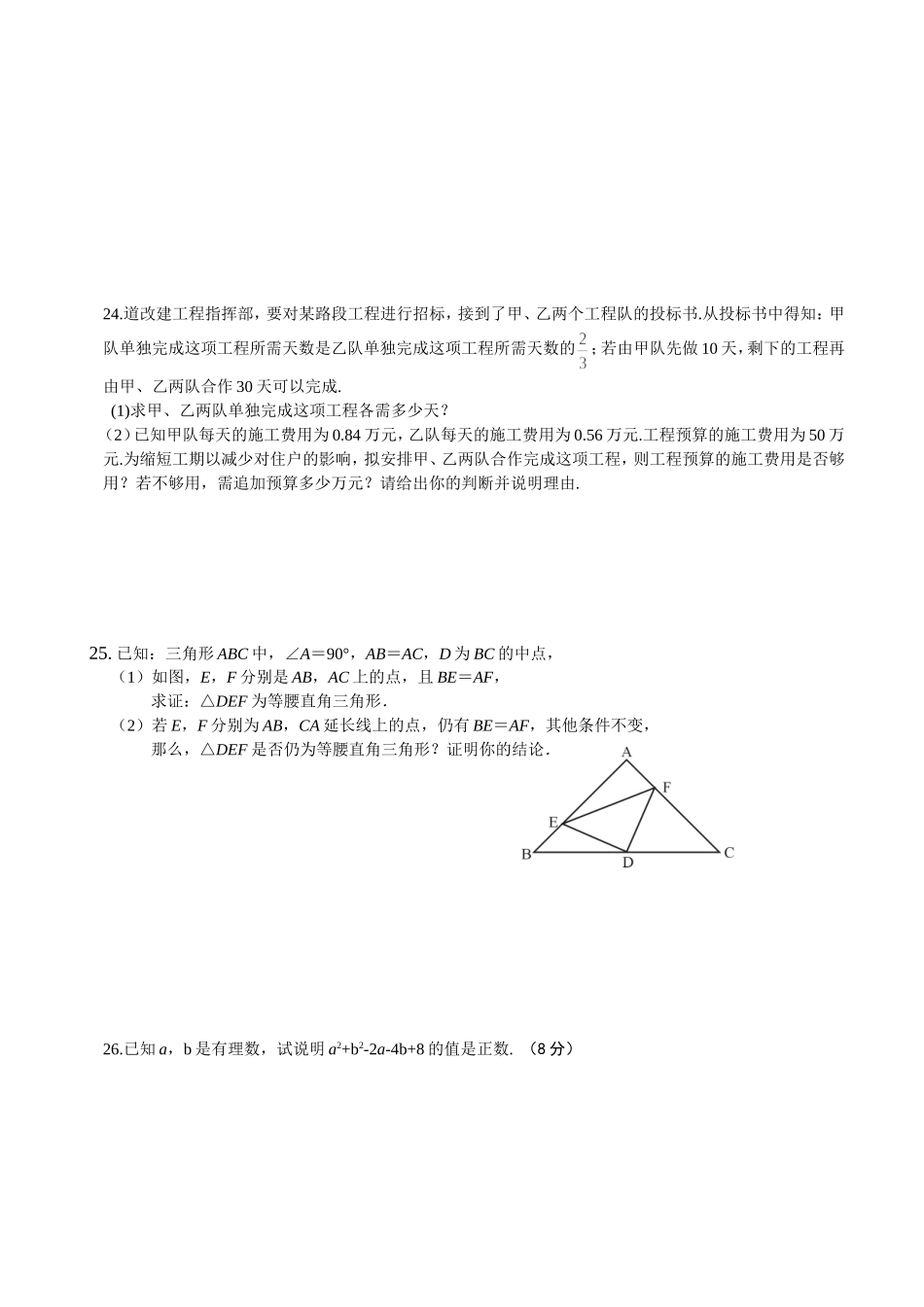 2013-2014最新人教版八年级(上)数学期末考试试卷(十一)_2[1]_2_第3页