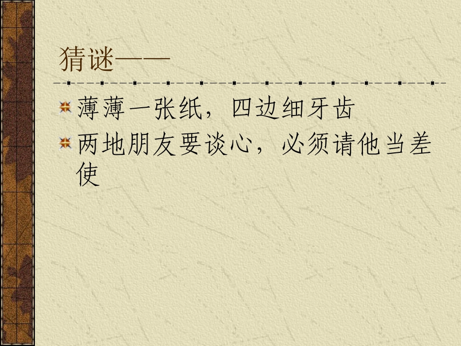 《精美的邮票》PPT课件_第2页