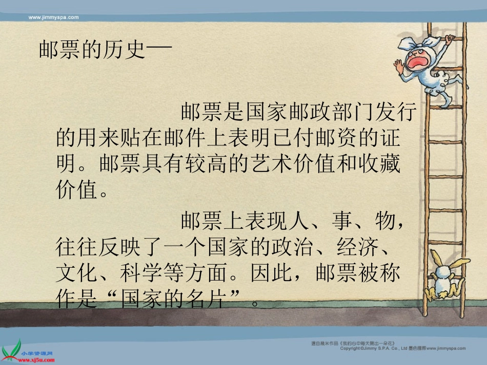 《精美的邮票》PPT课件_第3页