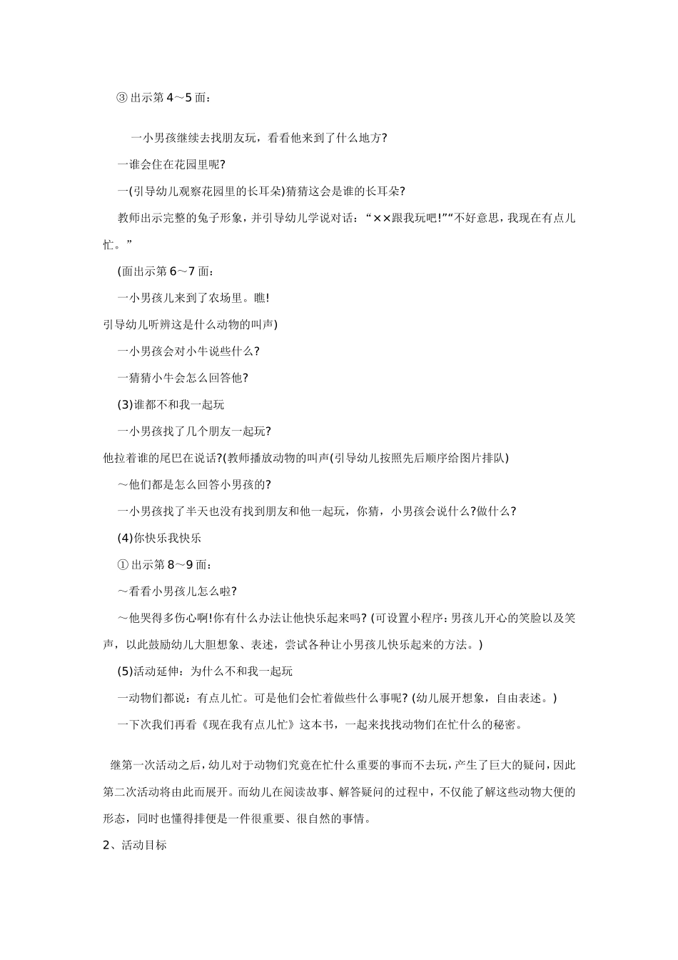 我现在有点忙_第2页