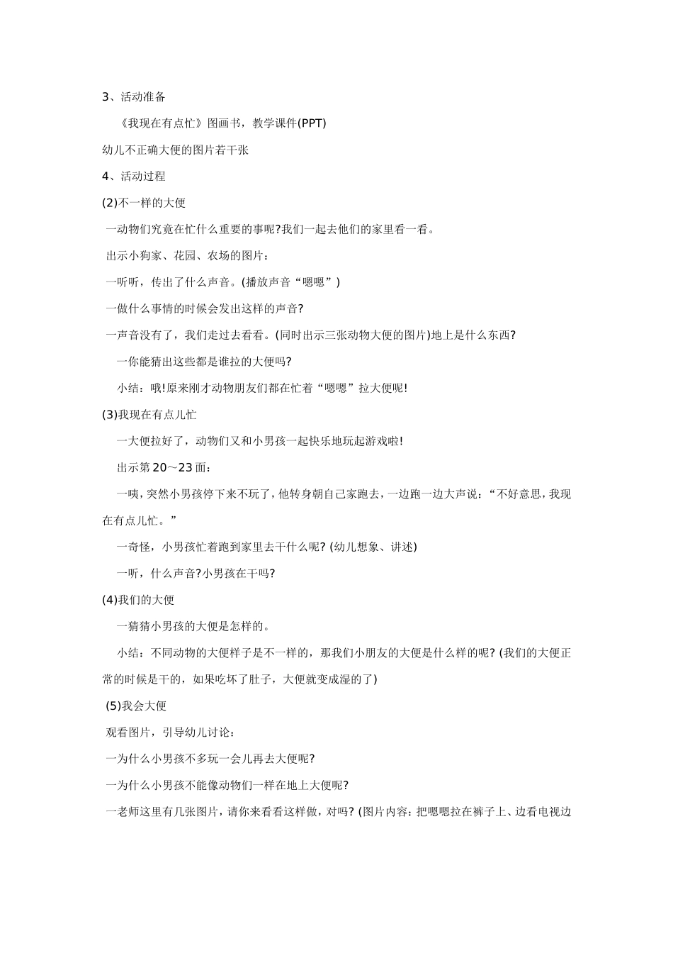 我现在有点忙_第3页