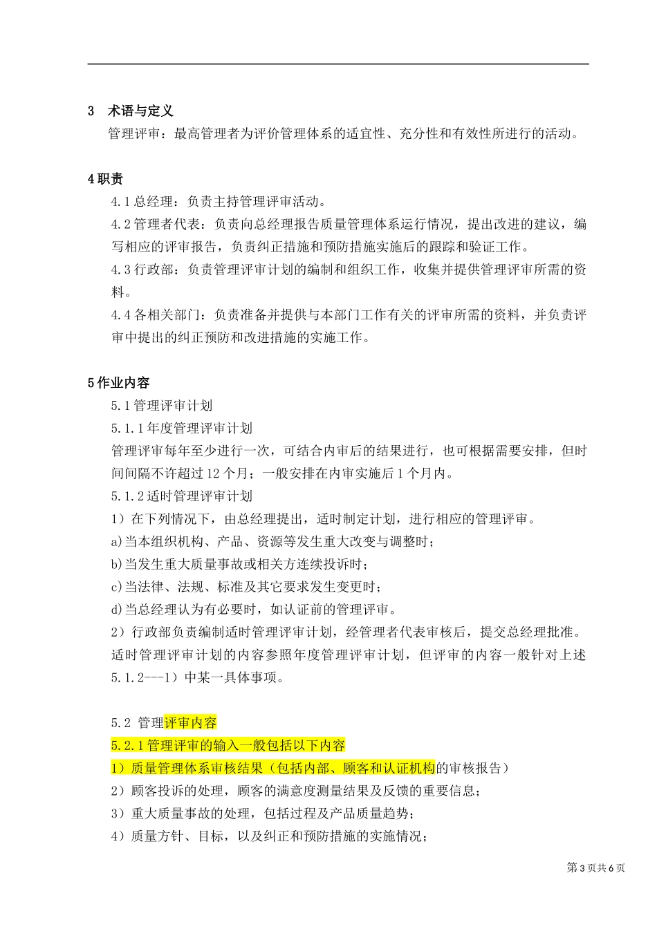 管理评审控制程序_第3页