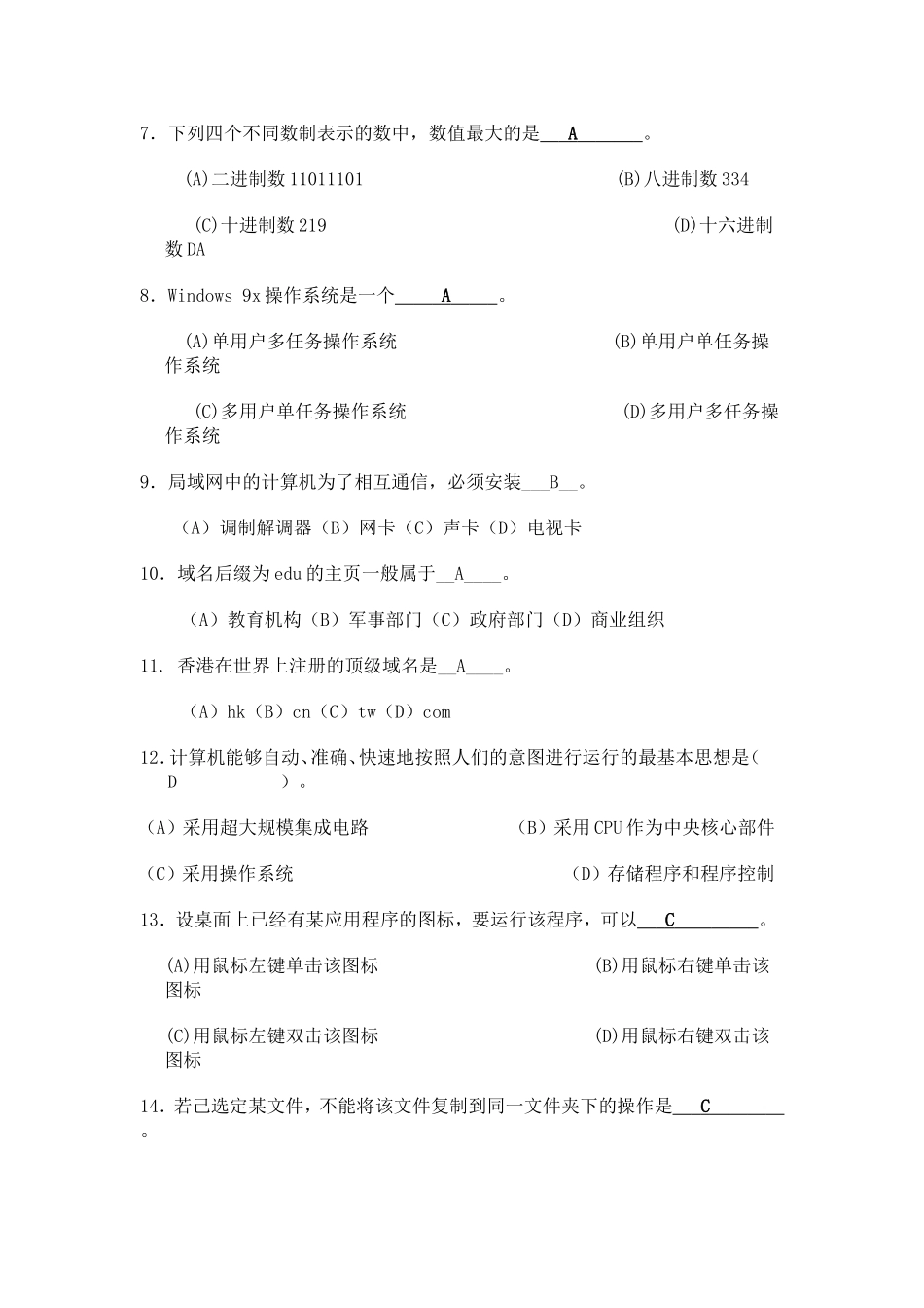 信息学奥赛基础知识习题答案版_第2页