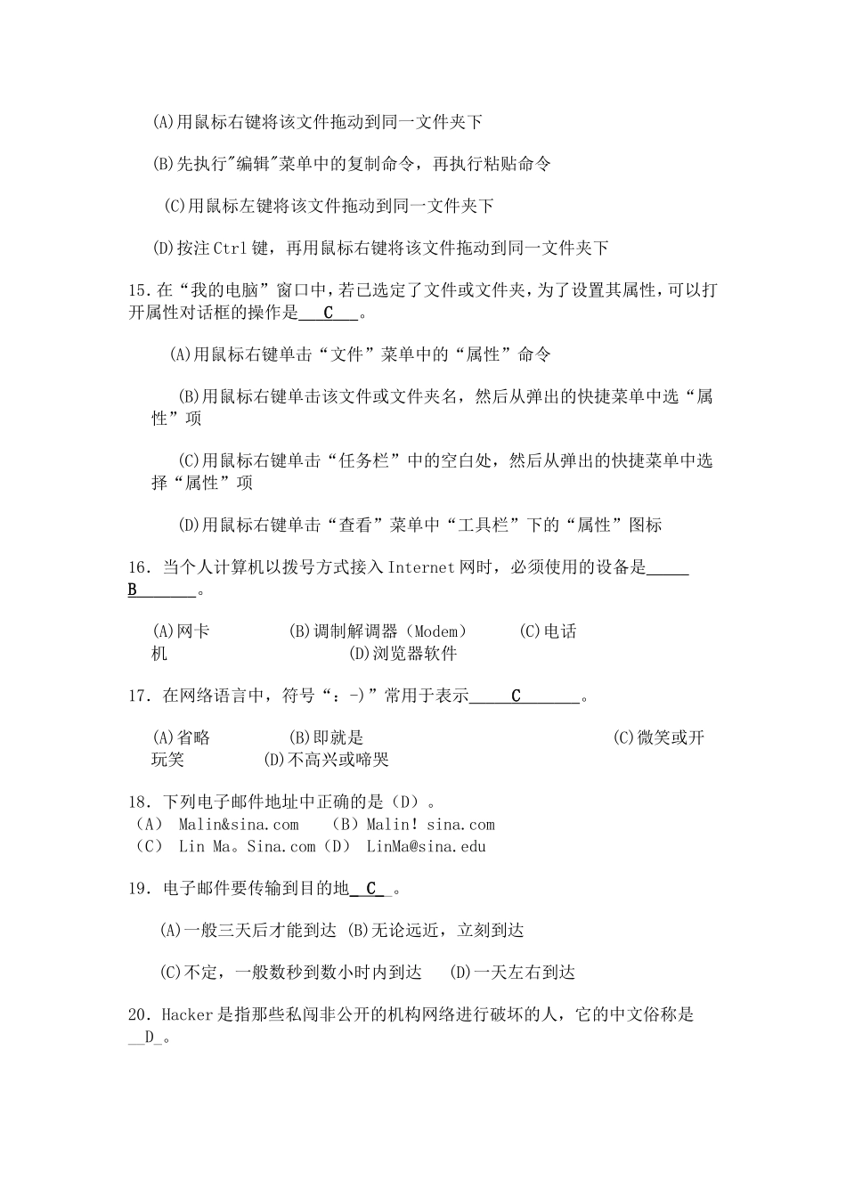 信息学奥赛基础知识习题答案版_第3页