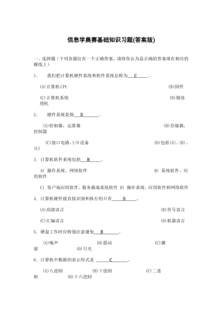 信息学奥赛基础知识习题答案版