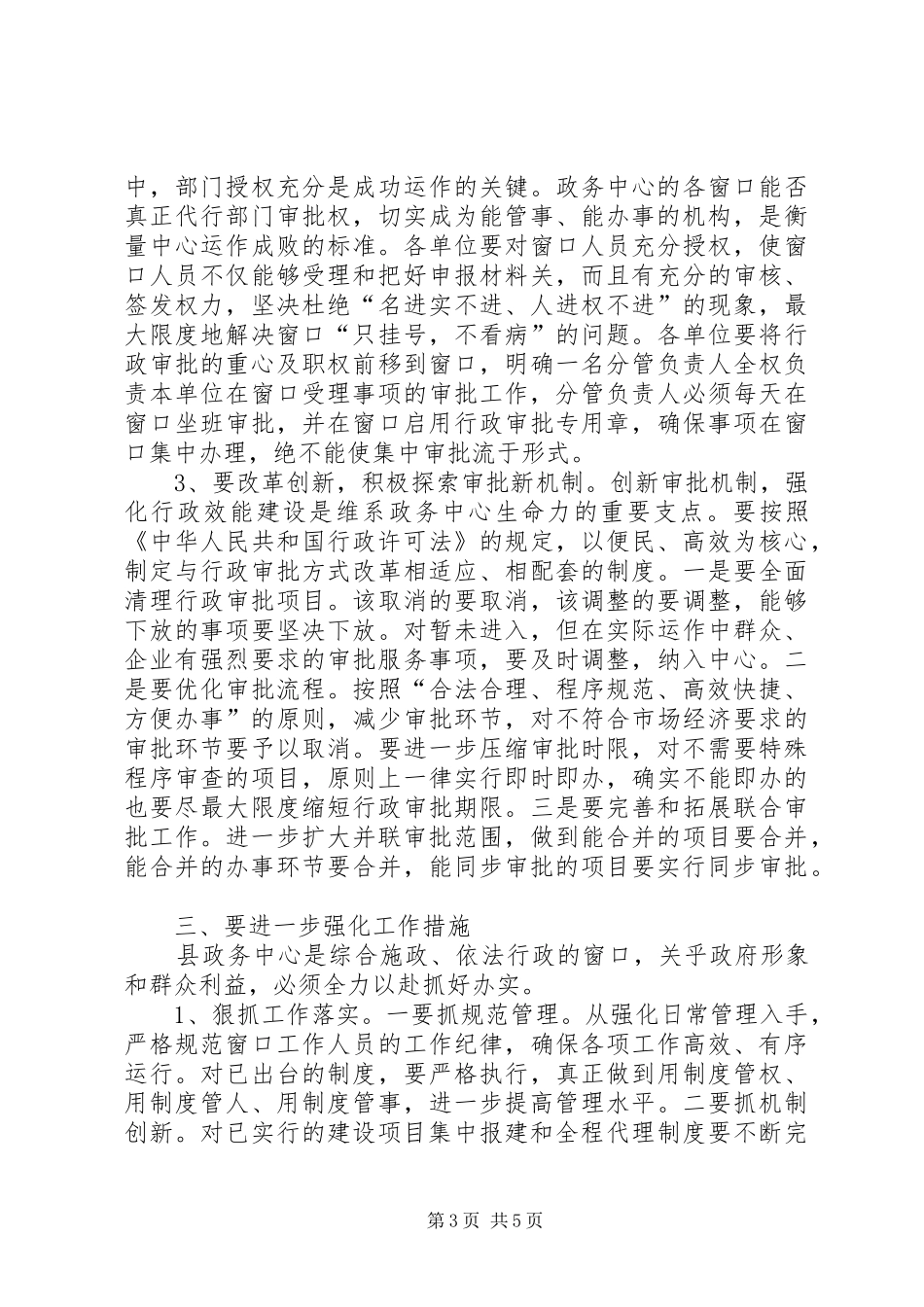 县政务中心规范管理工作会的讲话_第3页