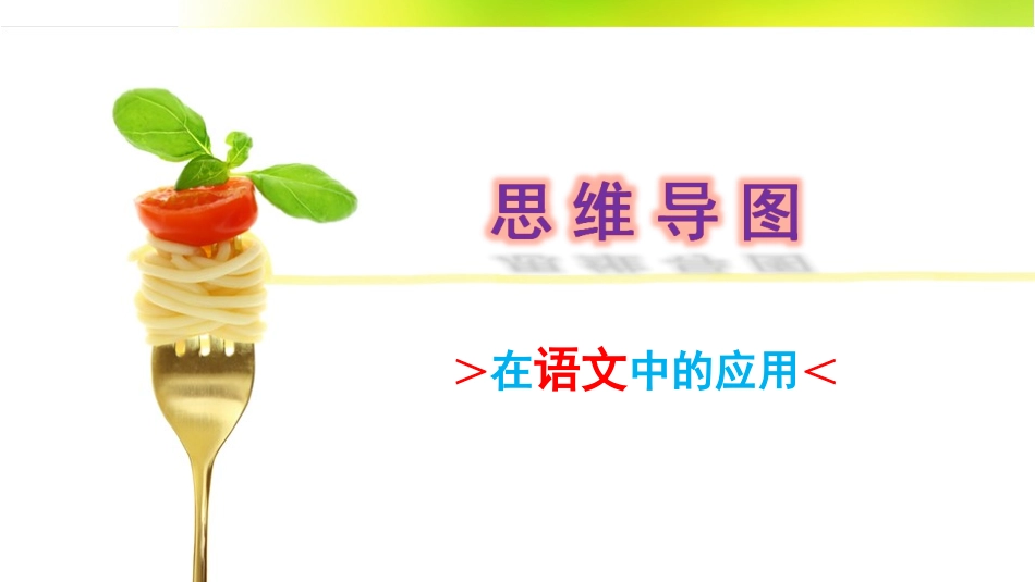 思维导图第6课_第1页