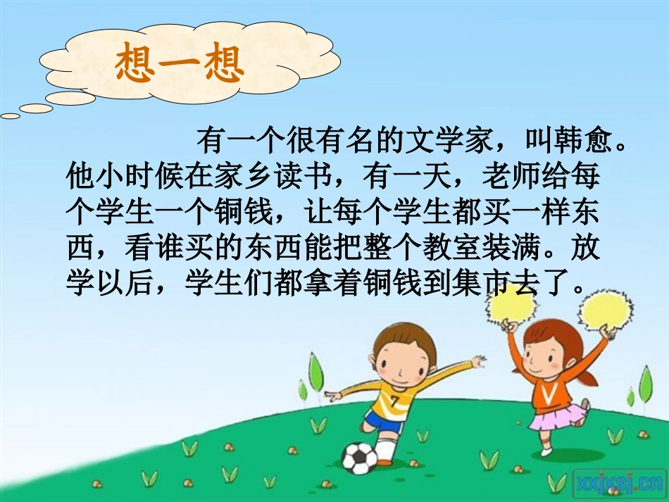 三年级语文下册_想别人没想到的_第2页