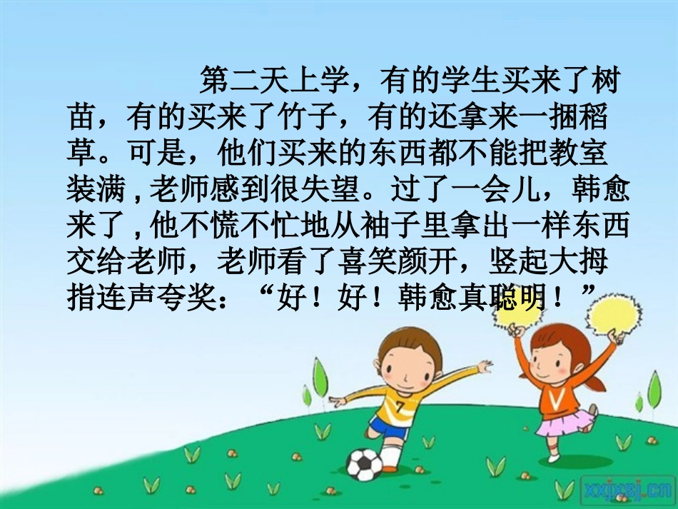 三年级语文下册_想别人没想到的_第3页