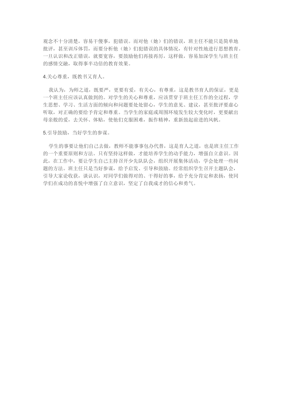做一个优秀的班主任_第2页
