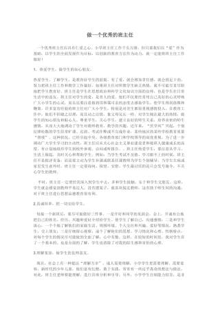 做一个优秀的班主任
