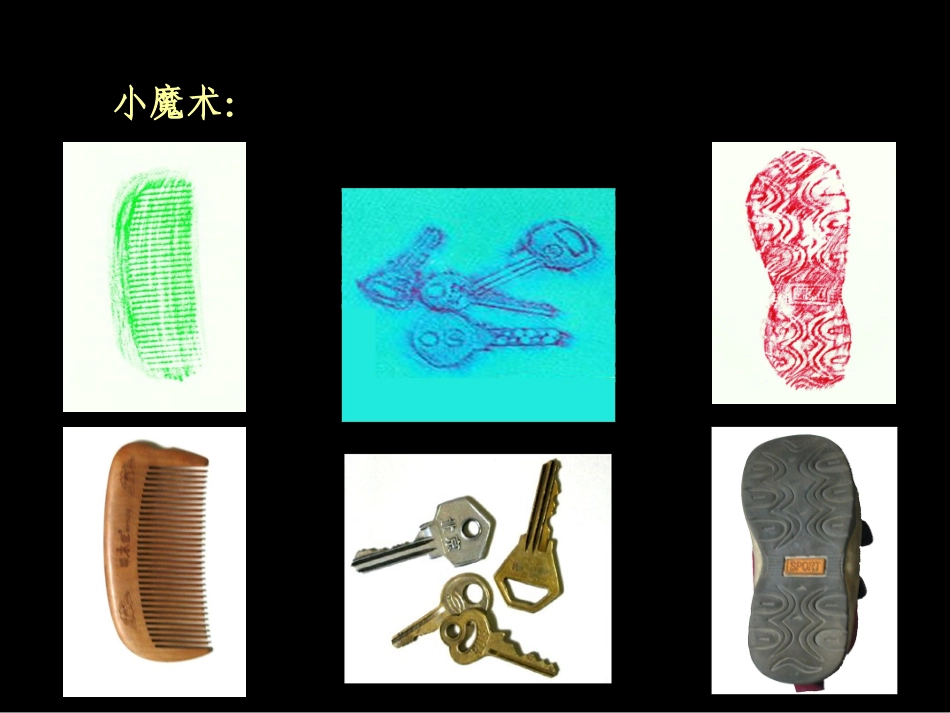 人美版小学美术二年级上册《我们身边的痕迹》课件_第2页