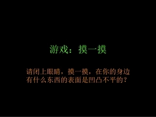 人美版小学美术二年级上册《我们身边的痕迹》课件