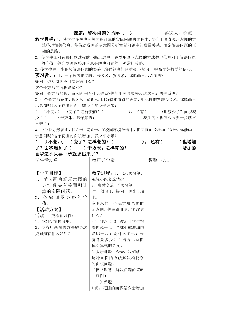 徐燕—解决问题的策略(一)_第1页