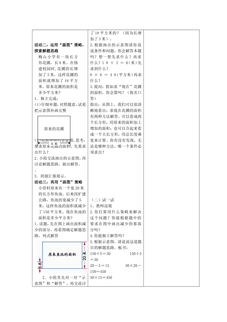 徐燕—解决问题的策略(一)_第2页