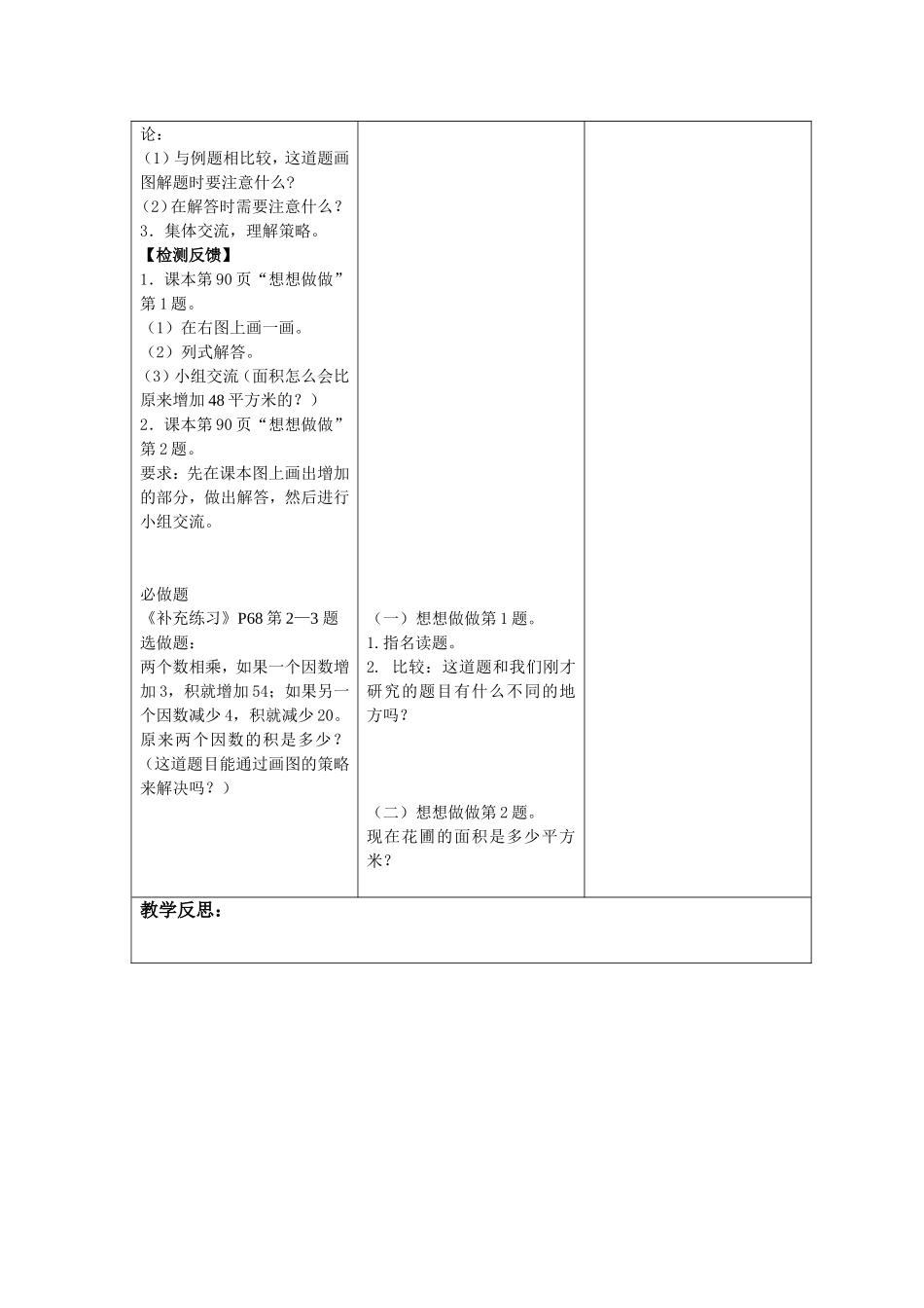 徐燕—解决问题的策略(一)_第3页