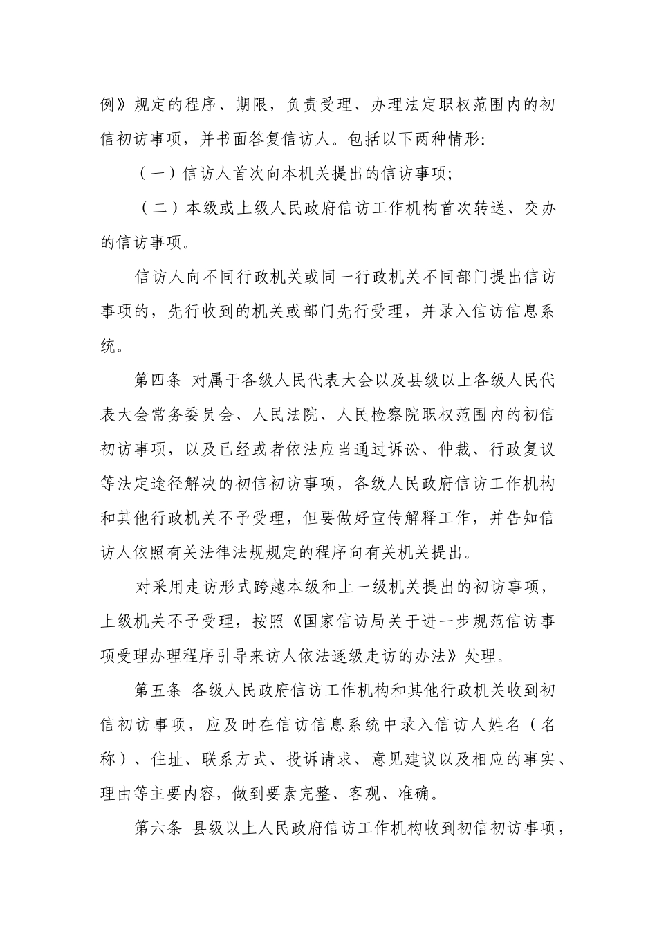 初访办理办法_第2页