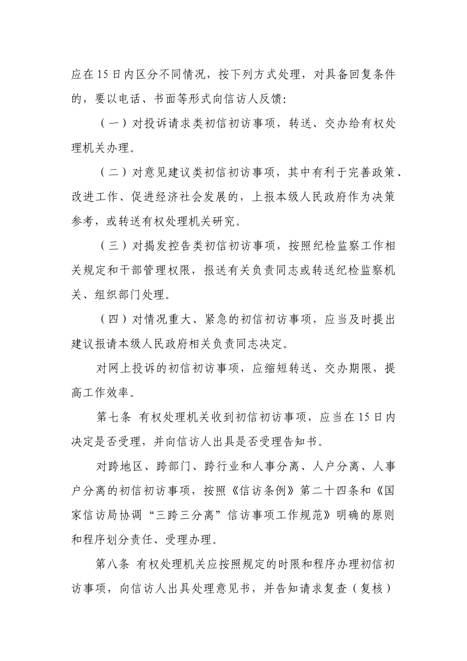 初访办理办法_第3页