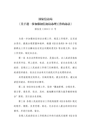 初访办理办法