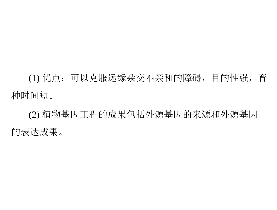 13基因工程的应用_第3页