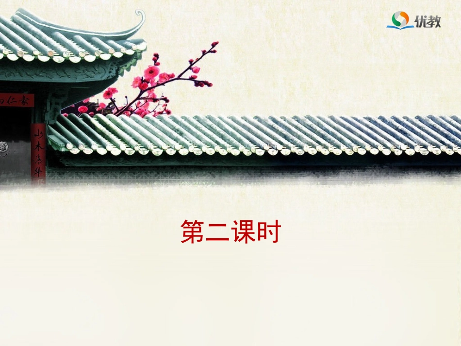 爱莲说-(2)_第2页