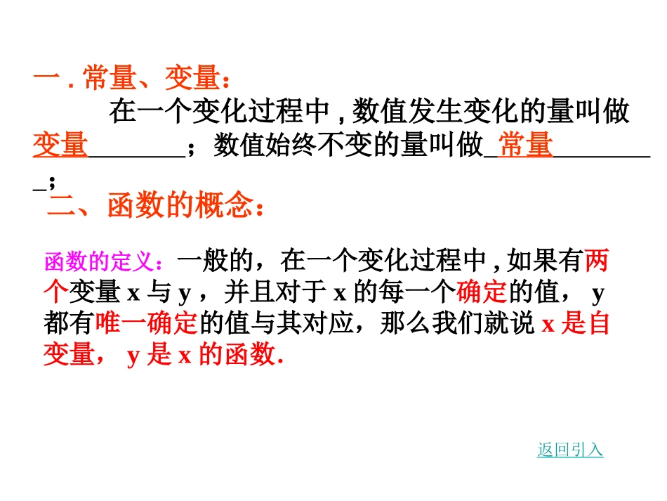 一次函数的复习-(4)_第2页