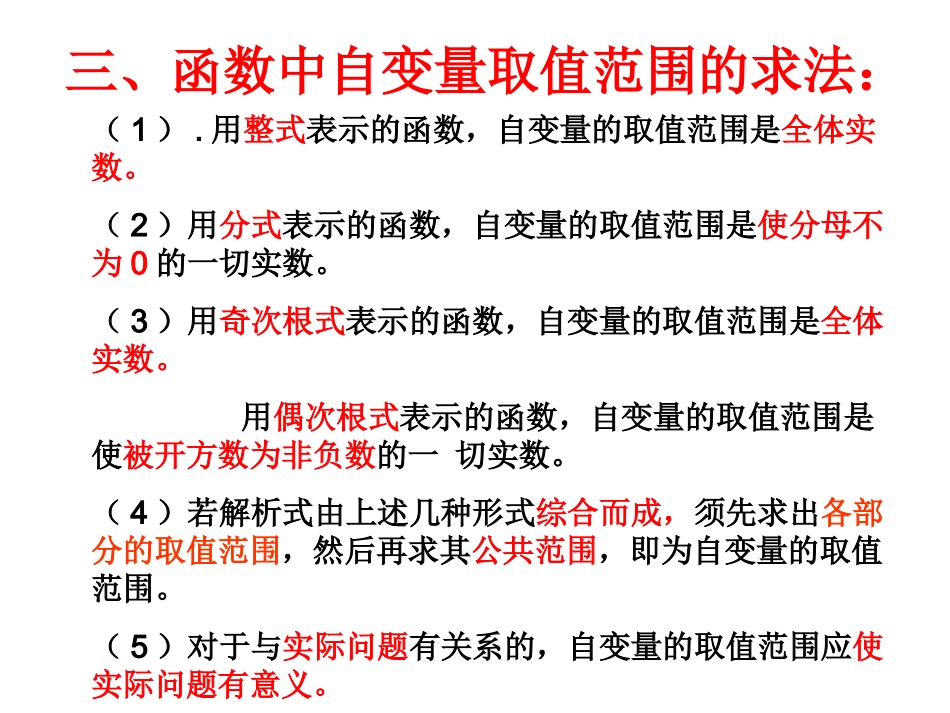 一次函数的复习-(4)_第3页