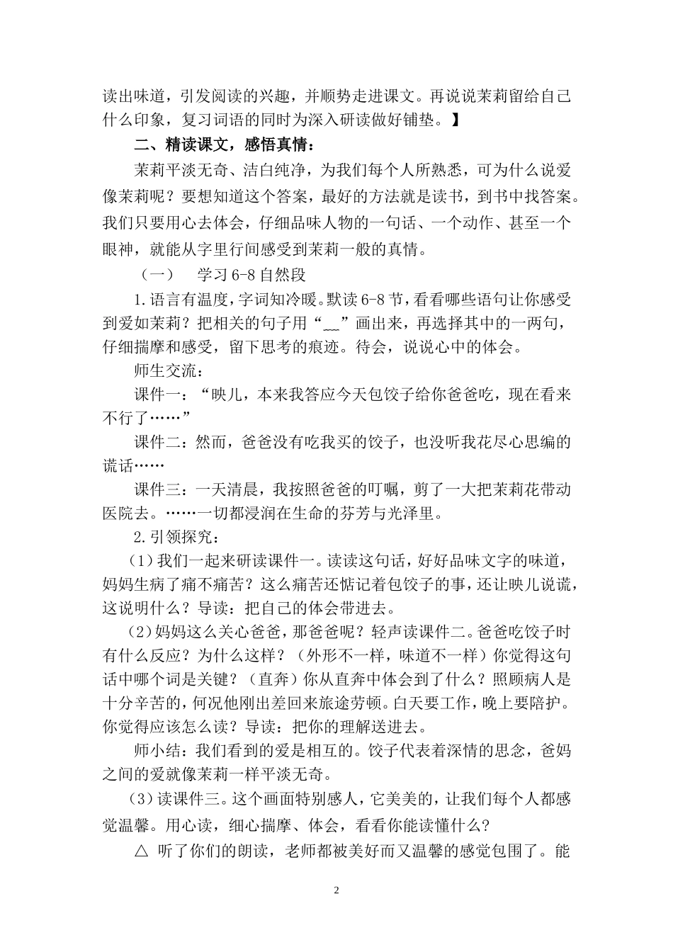 爱如茉莉教学设计 (2)_第2页