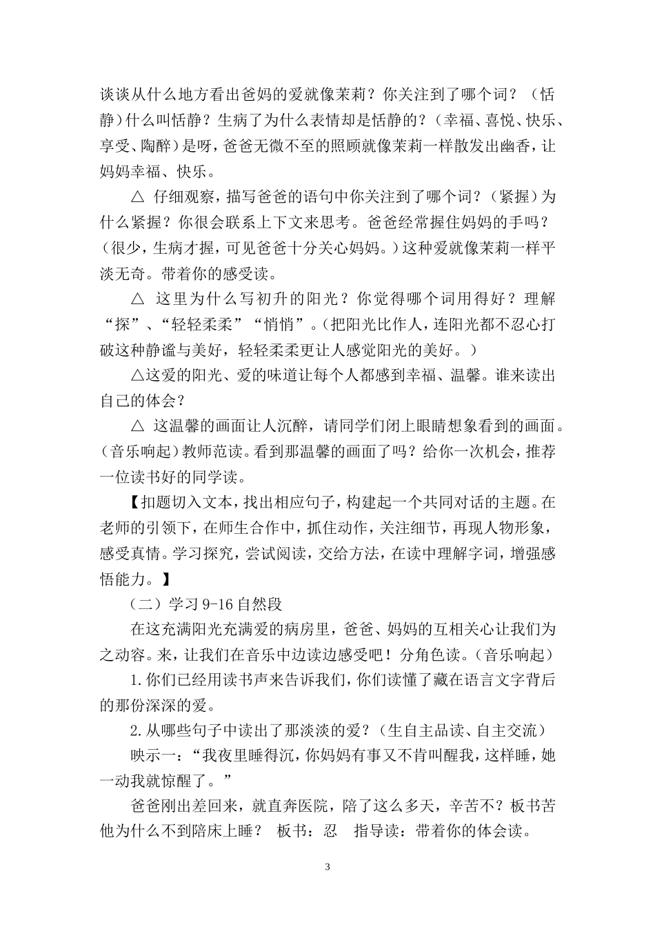 爱如茉莉教学设计 (2)_第3页