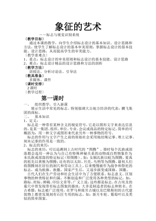 标志设计的教案设计