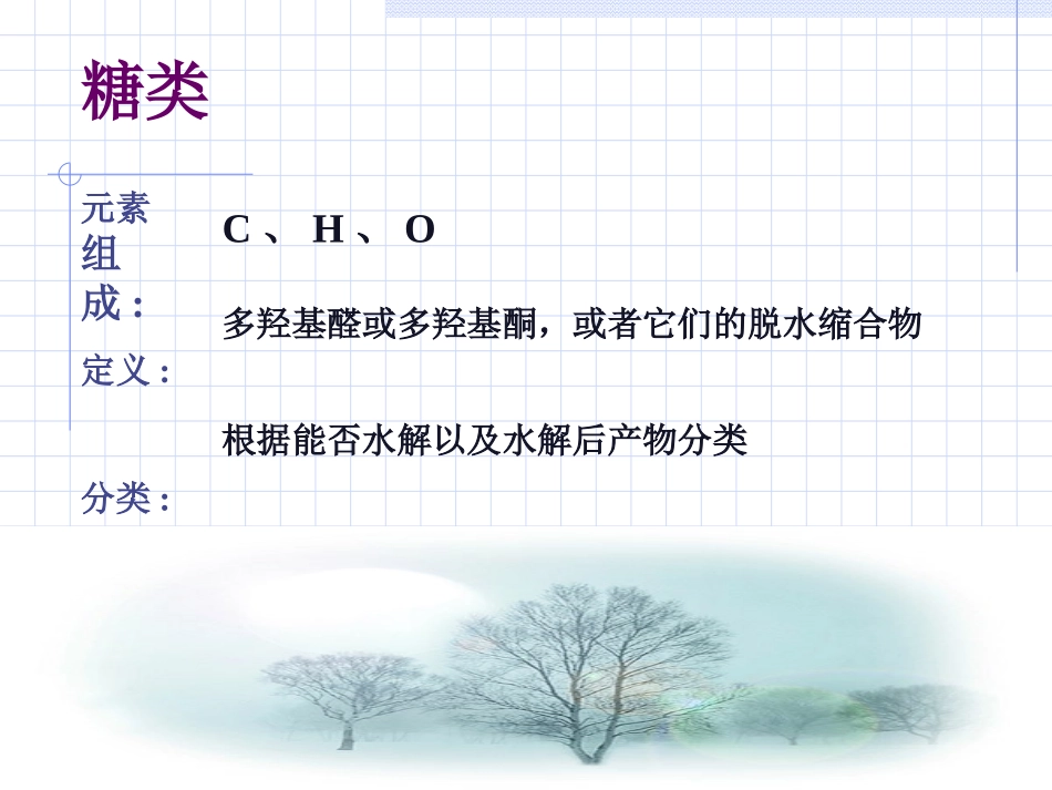 21糖类单糖_第2页
