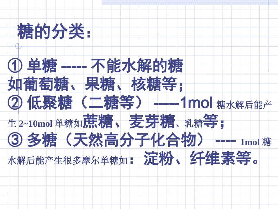 21糖类单糖_第3页