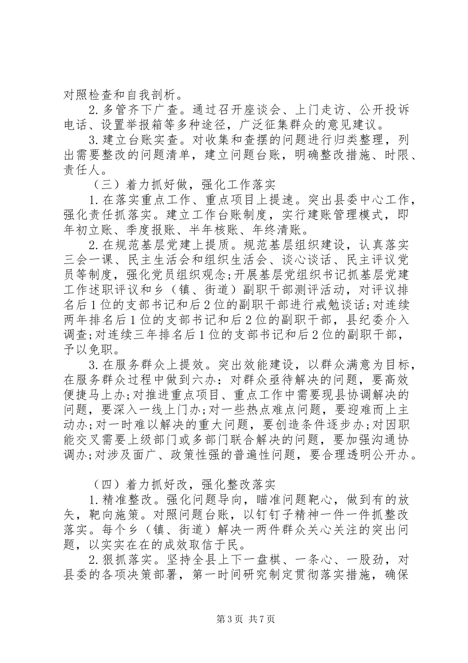 全县作风建设三年提升计划(XX年XX年)及XX年重点任务清单_第3页