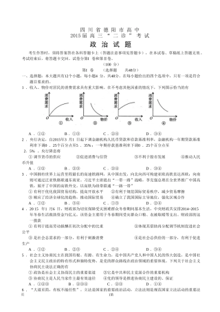 四川省德阳市高中2015届高三“二诊”考试政治试题