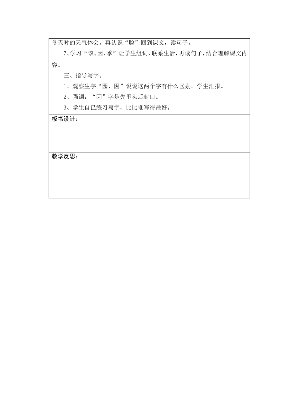 两个太阳课时_第2页