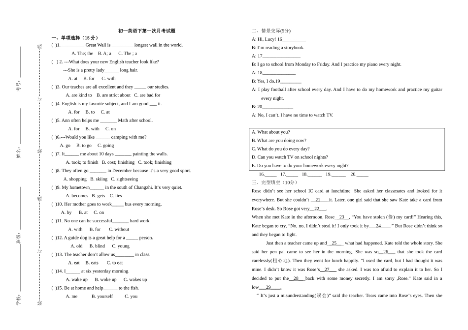 泸教版七年级下第一次月考试题_第1页