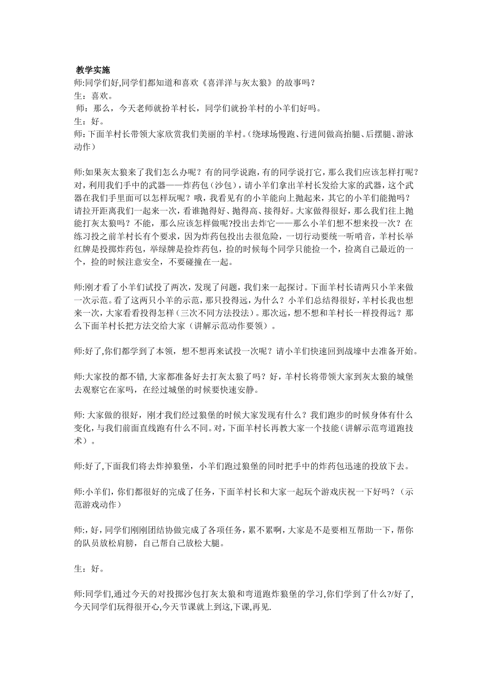 投掷沙包教学设计_第2页