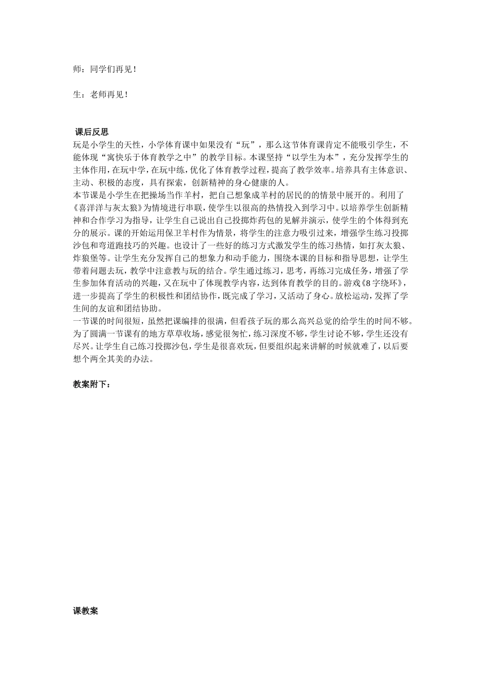 投掷沙包教学设计_第3页