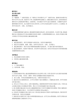 投掷沙包教学设计